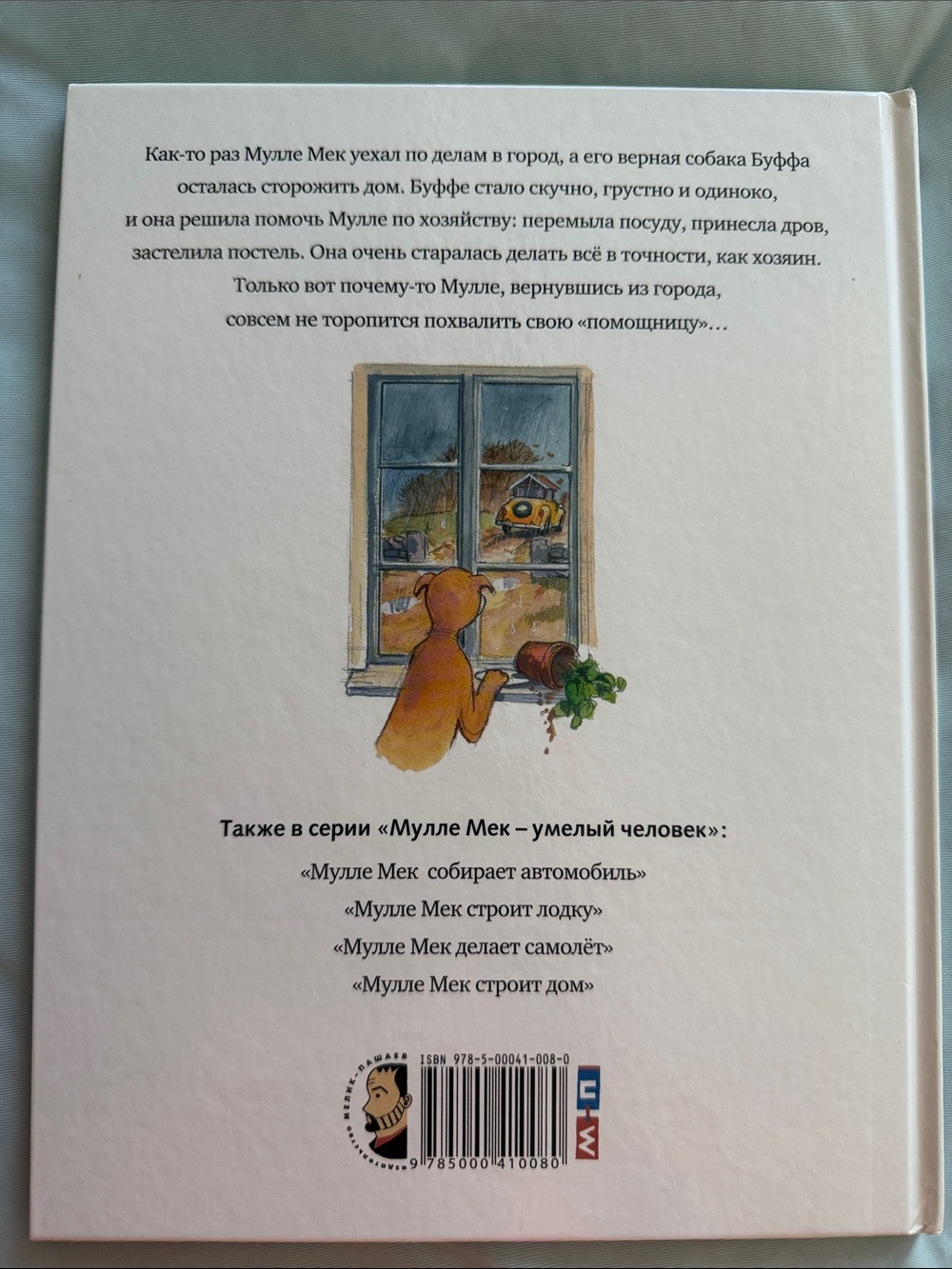 Мулле Мек и Буффа» (Георг Юхансон) - Picture 2 of 3